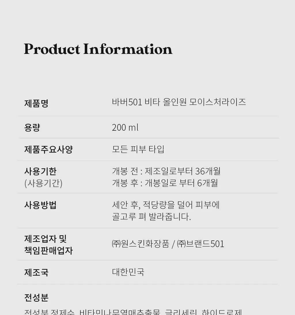 [NEW] 바버501 올인원 모이스처라이즈 200ml 2중 택 1(비타/시카) 상세페이지 43